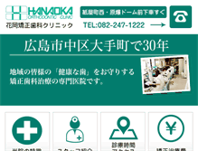 Tablet Screenshot of hanaoka.net